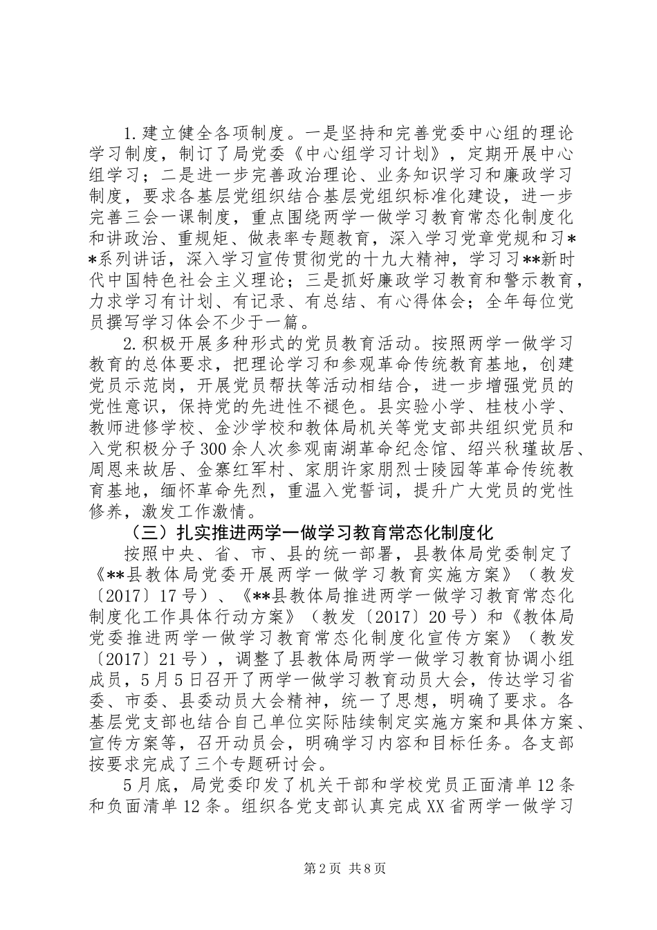 20XX年最新年度教体局党建工作总结范文大全_第2页