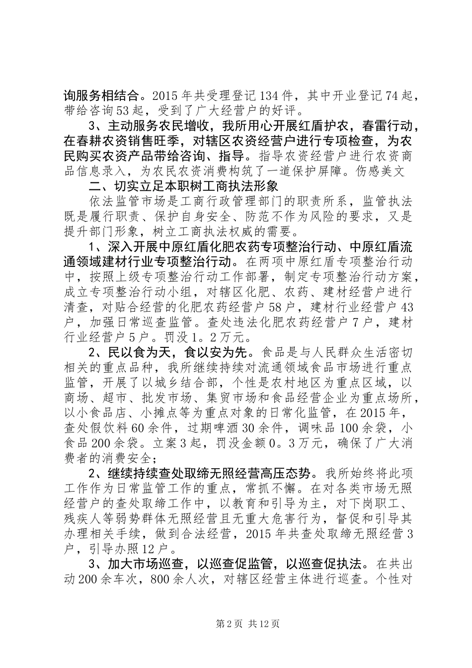 20XX年最新工商所工作总结范文_第2页