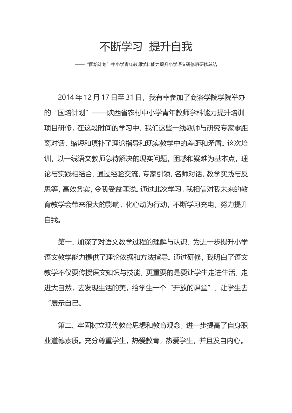 不断学习 提升自我_第1页