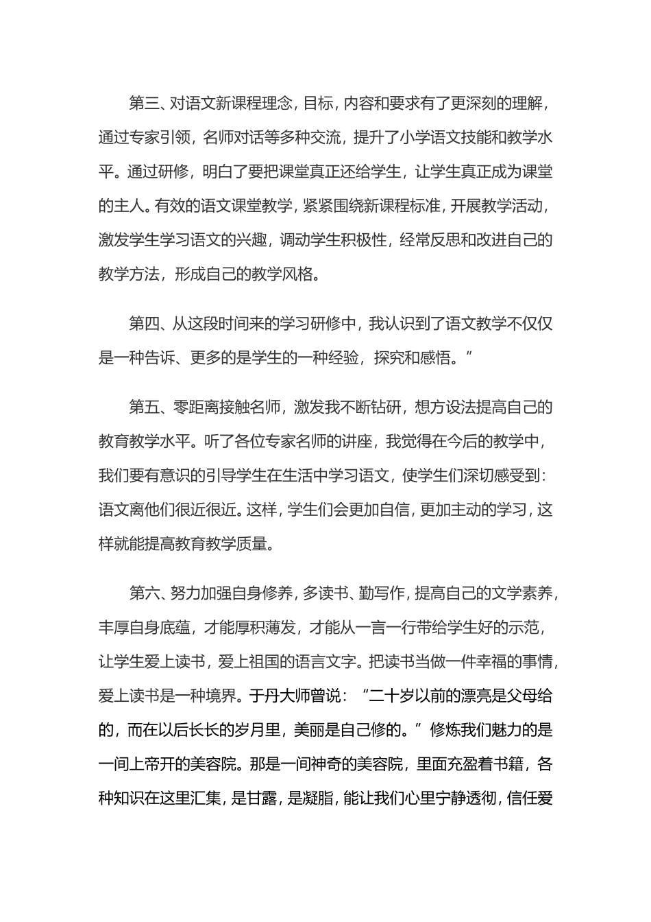 不断学习 提升自我_第2页