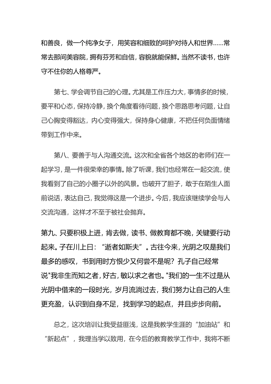 不断学习 提升自我_第3页