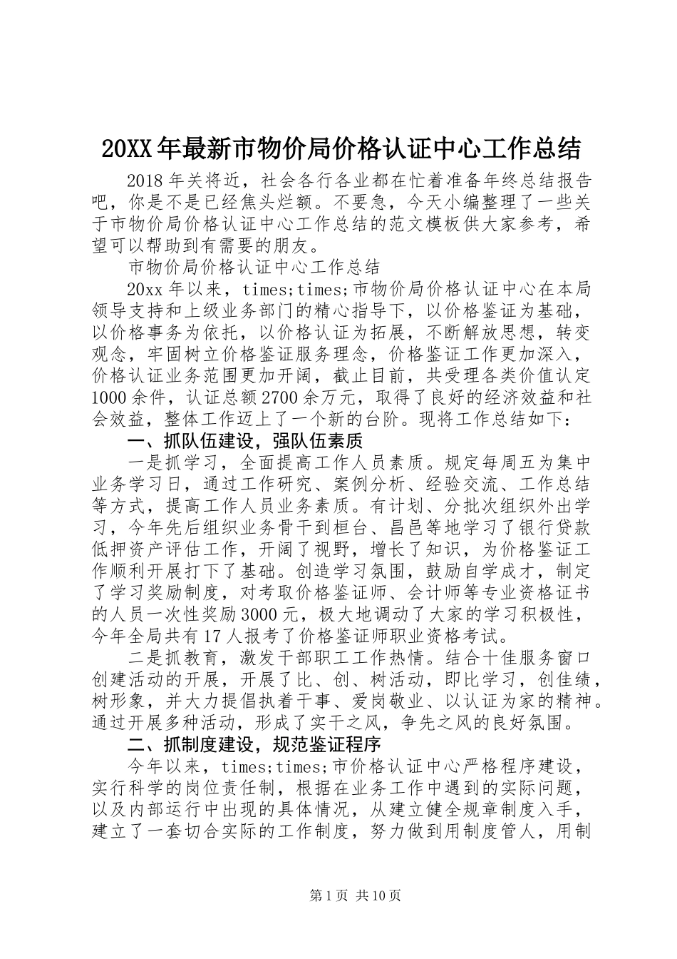 20XX年最新市物价局价格认证中心工作总结_第1页