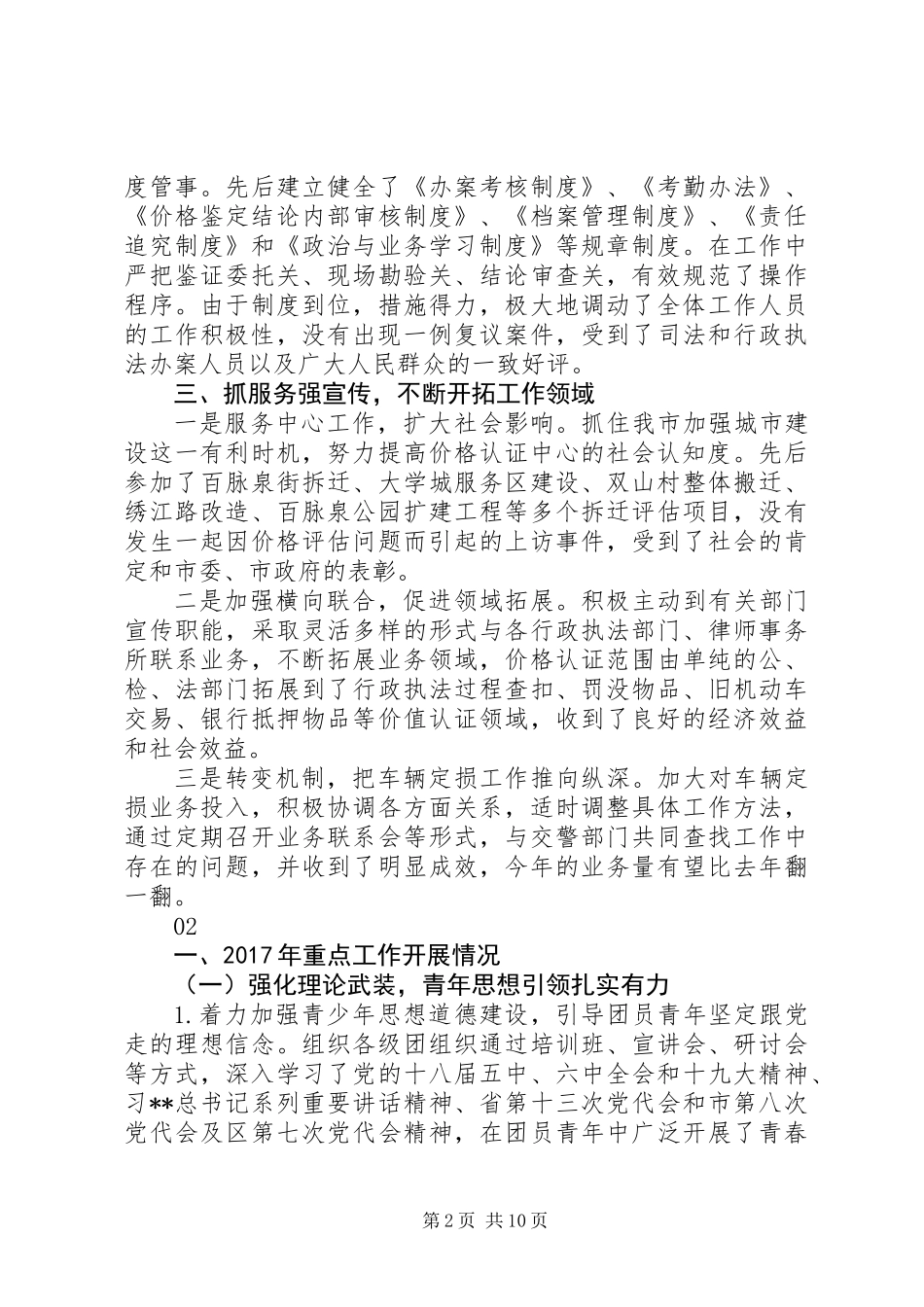 20XX年最新市物价局价格认证中心工作总结_第2页