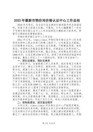 20XX年最新市物价局价格认证中心工作总结