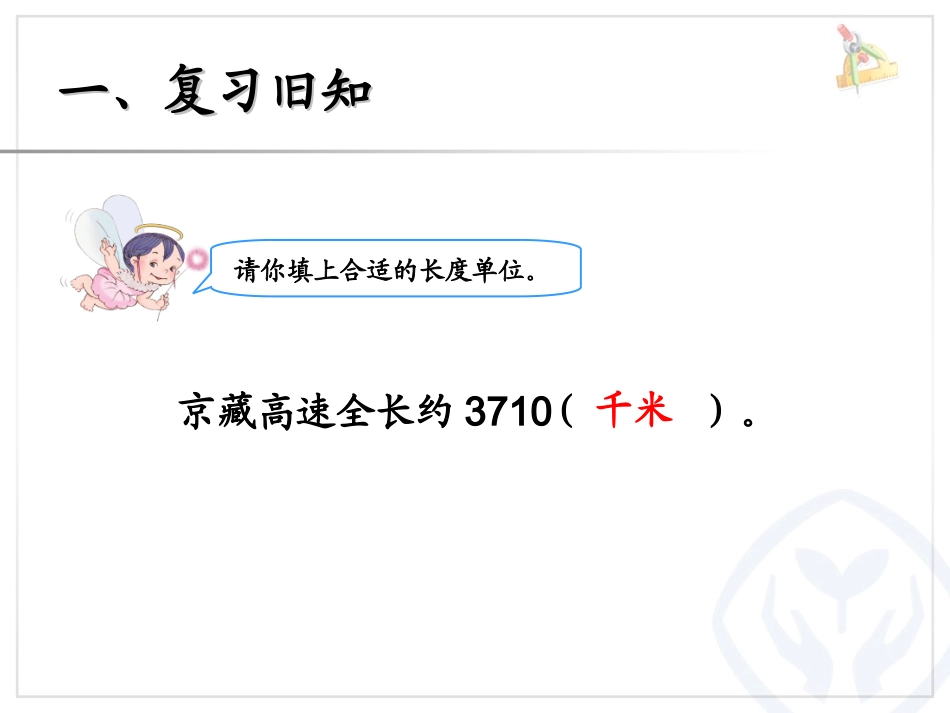千米与米的单位换算 (3)_第2页