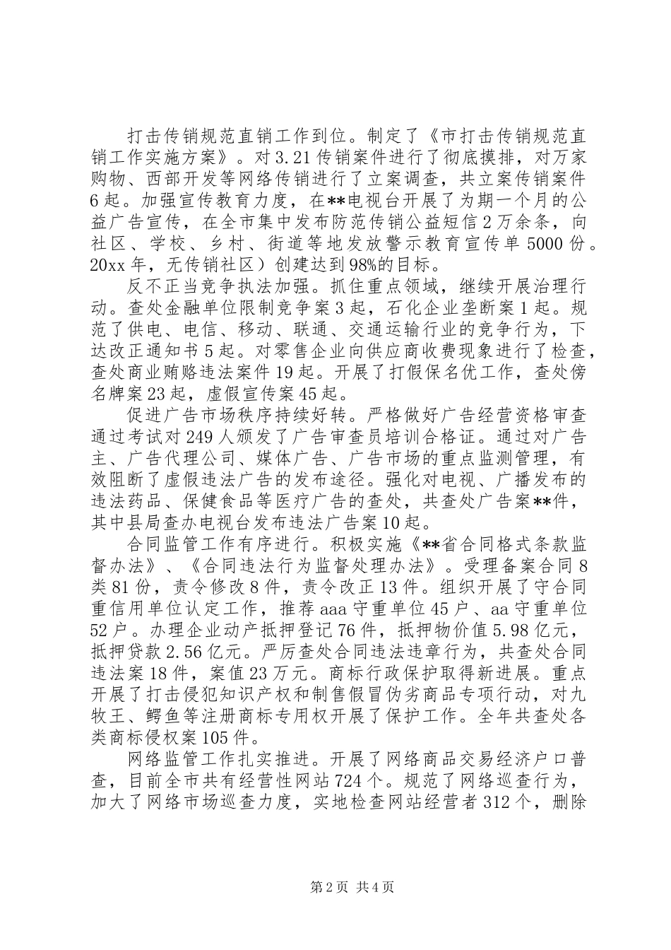 20XX年最新工商局年度工作总结范文_第2页