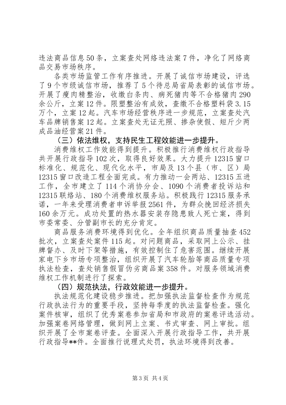 20XX年最新工商局年度工作总结范文_第3页