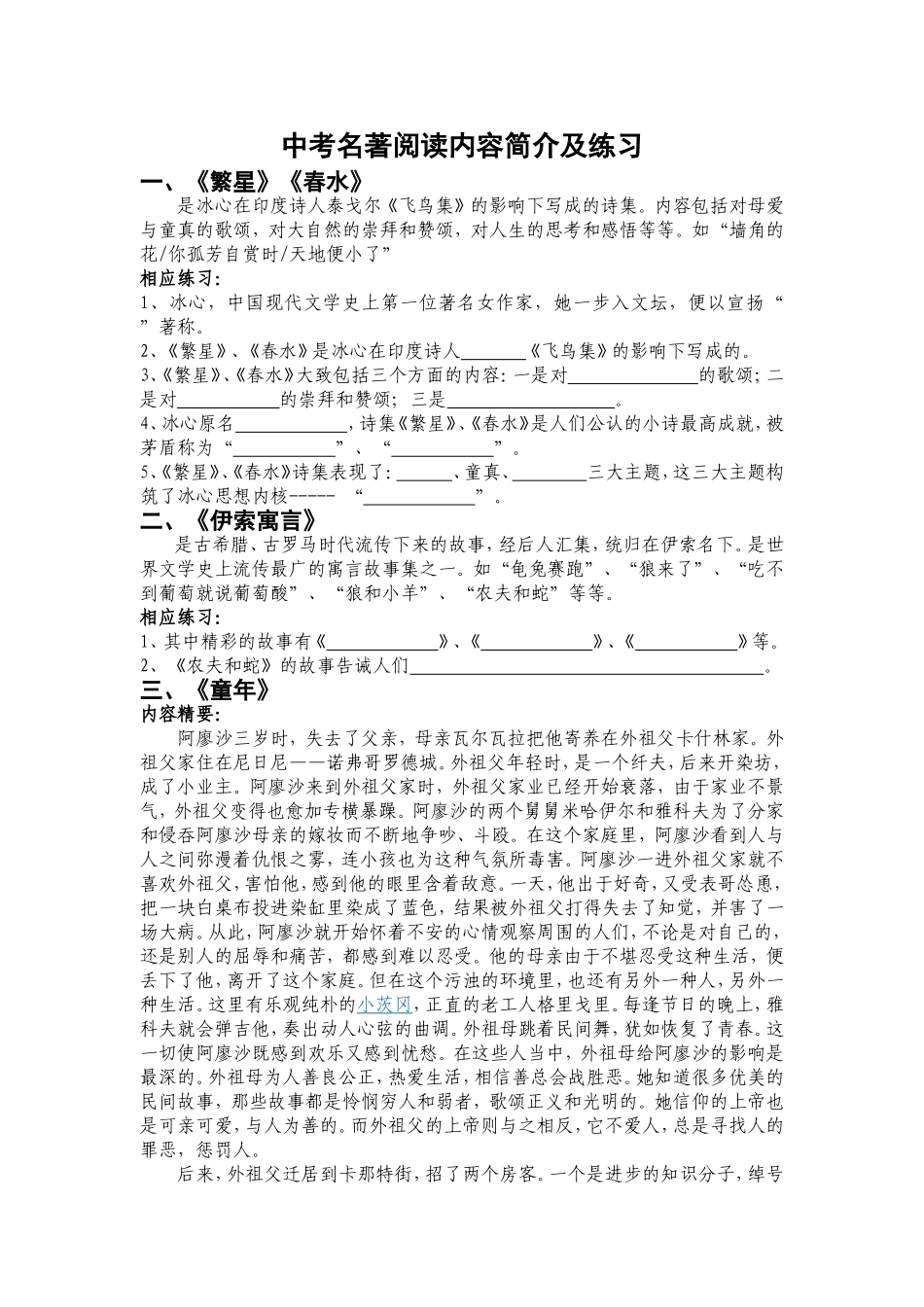 中考名著阅读内容简介及练习_第1页