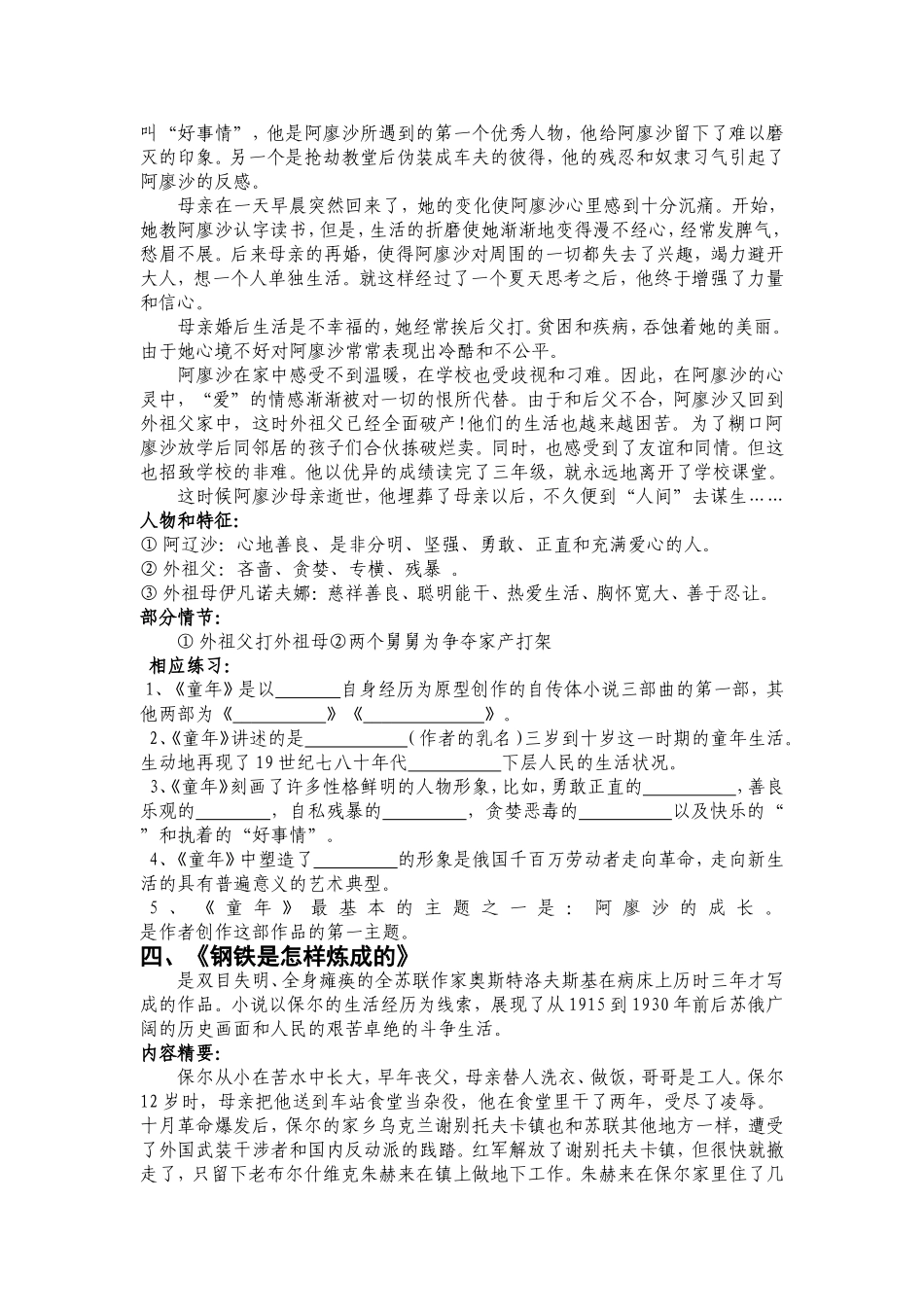 中考名著阅读内容简介及练习_第2页