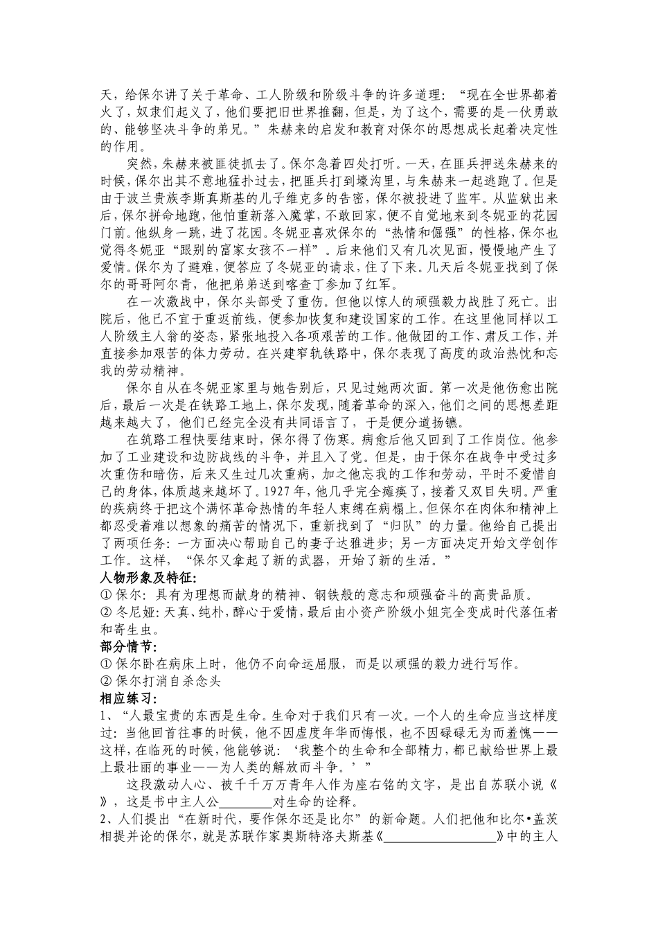 中考名著阅读内容简介及练习_第3页