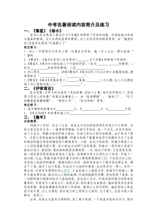 中考名著阅读内容简介及练习