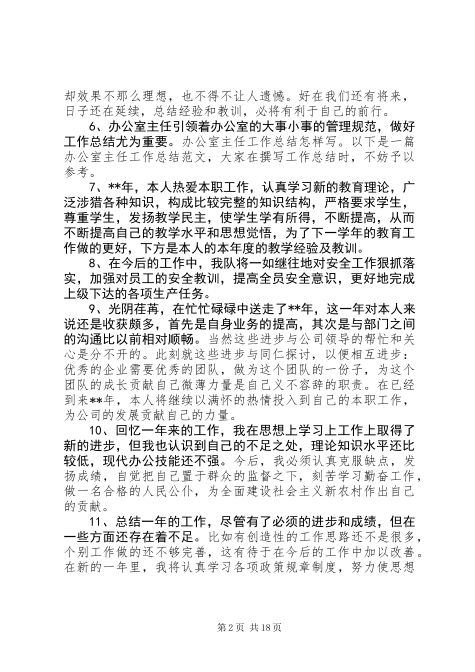 20XX年最新年度个人工作总结结尾语大全_第2页