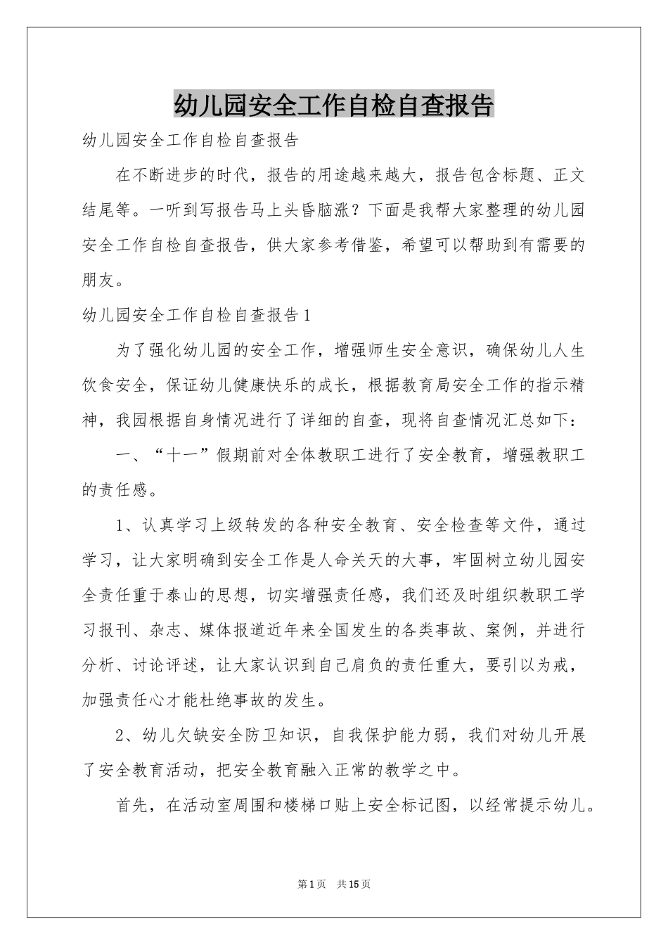 幼儿园安全工作自检自查报告_第1页