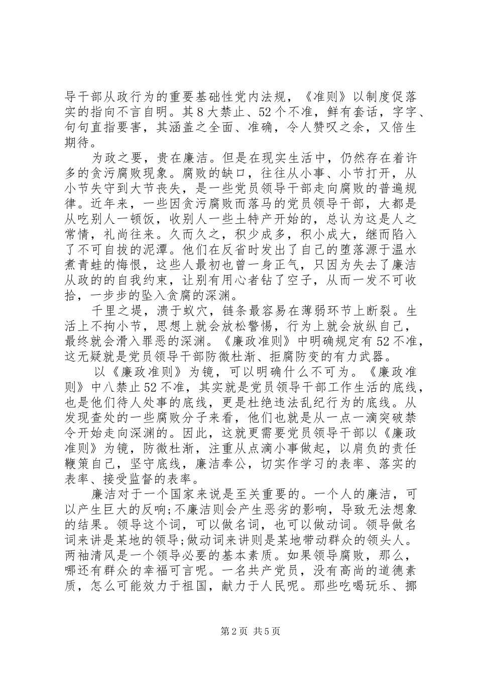 关于党员廉洁从政心得体会_第2页