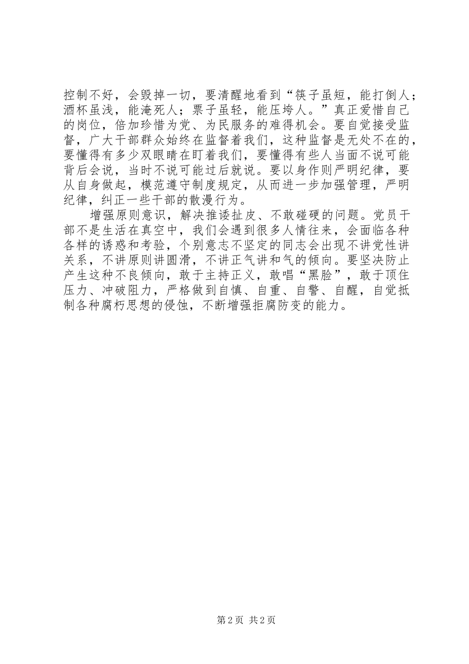 两学一做心得体会：增强“四种意识”，做合格党员_第2页