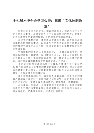 十七届六中全会学习心得：我谈“文化体制改革”