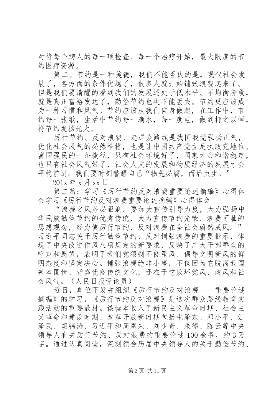 学习《厉行节约、反对浪费重要论述摘编》心得体会_第2页