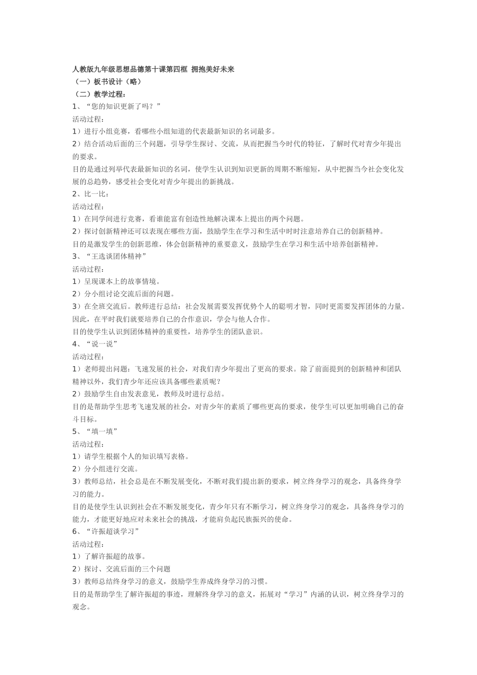 人教版九年级思想品德第十课第四框拥抱美好未来_第1页