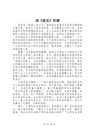 读《俊友》有感