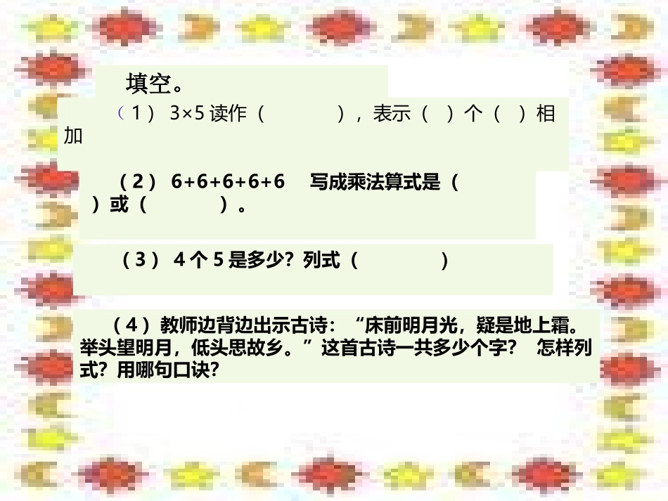 七的乘法口诀PPT课件_第2页