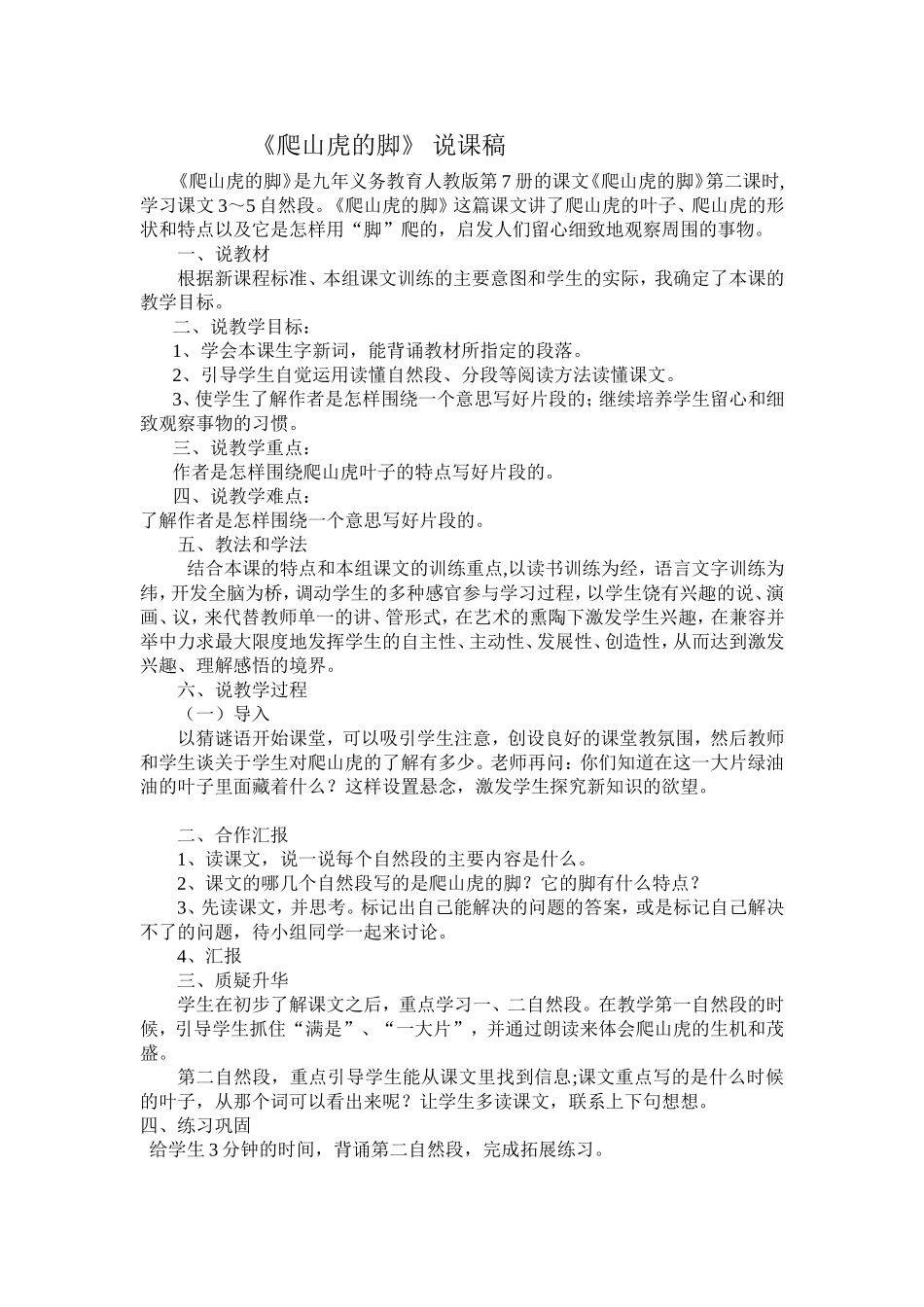 爬山虎的脚111_第1页