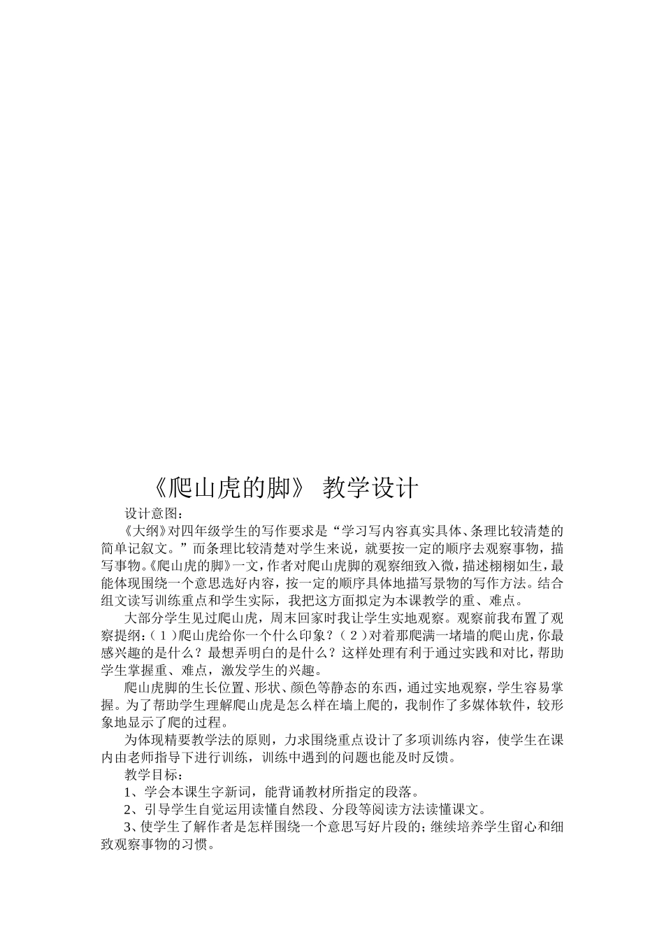 爬山虎的脚111_第2页