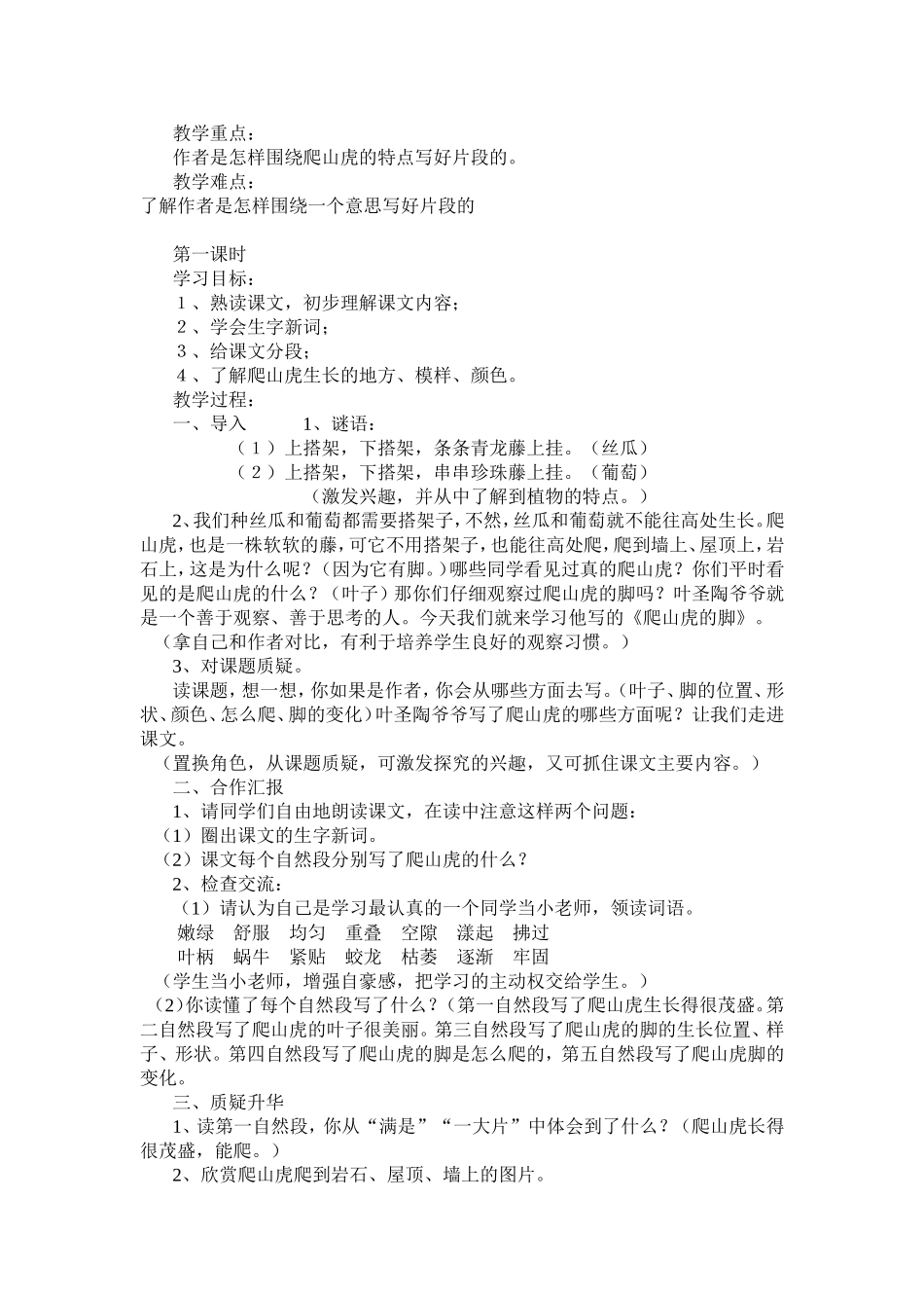 爬山虎的脚111_第3页