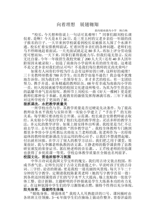 向着理想展翅翱翔