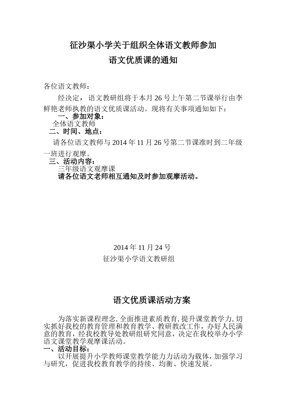 语文优质课 (2)_第1页