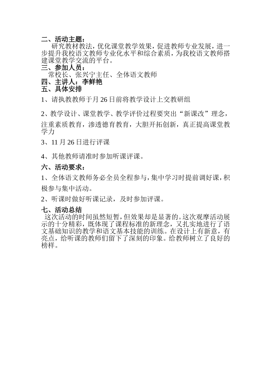 语文优质课 (2)_第2页