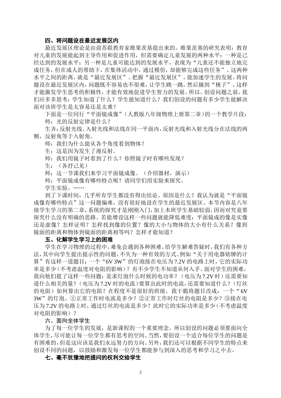 问题创设在物理教学中的应用_第2页