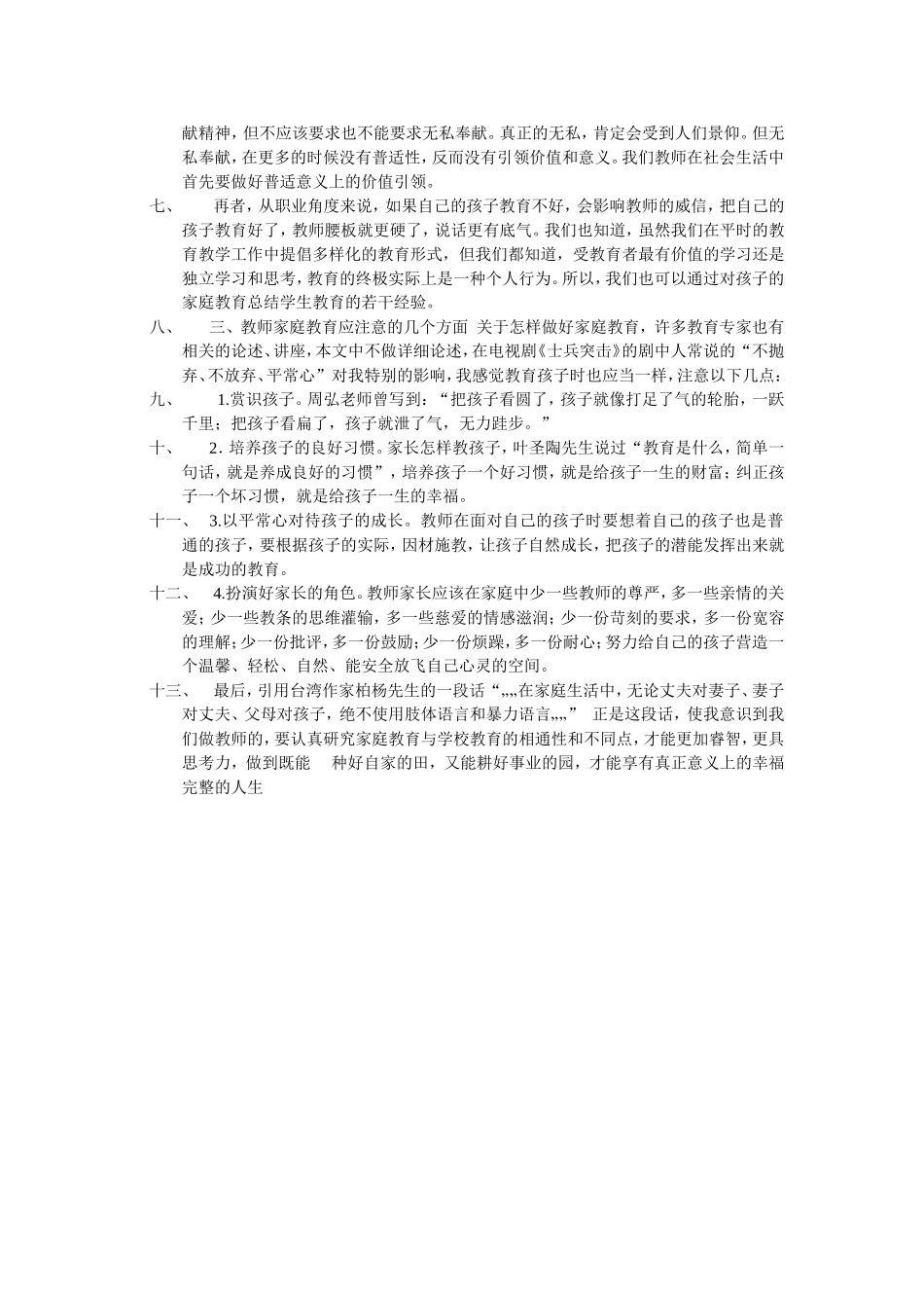 教师家庭教育浅谈_第2页