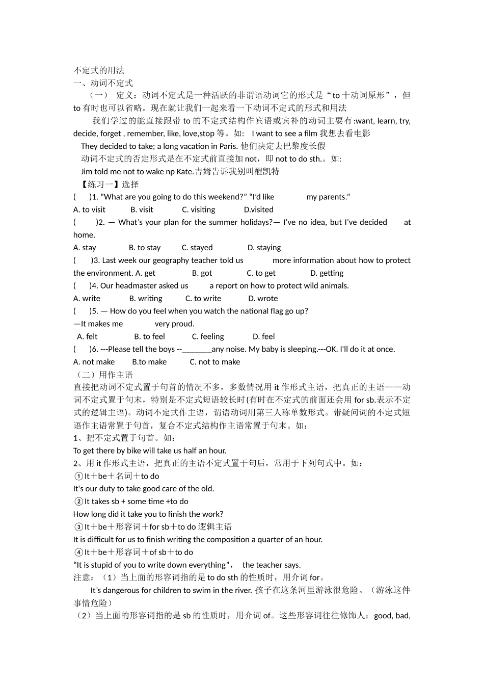 不定式的用法_第1页