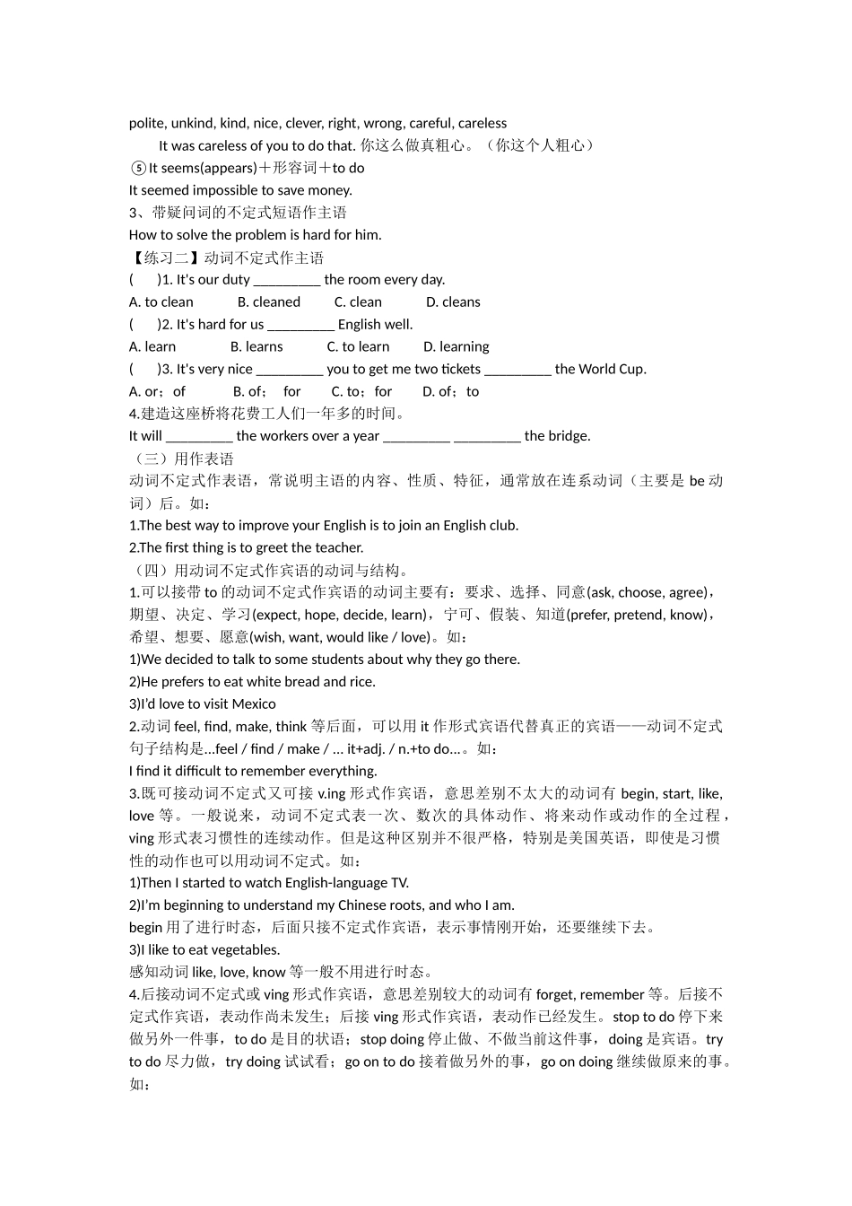 不定式的用法_第2页