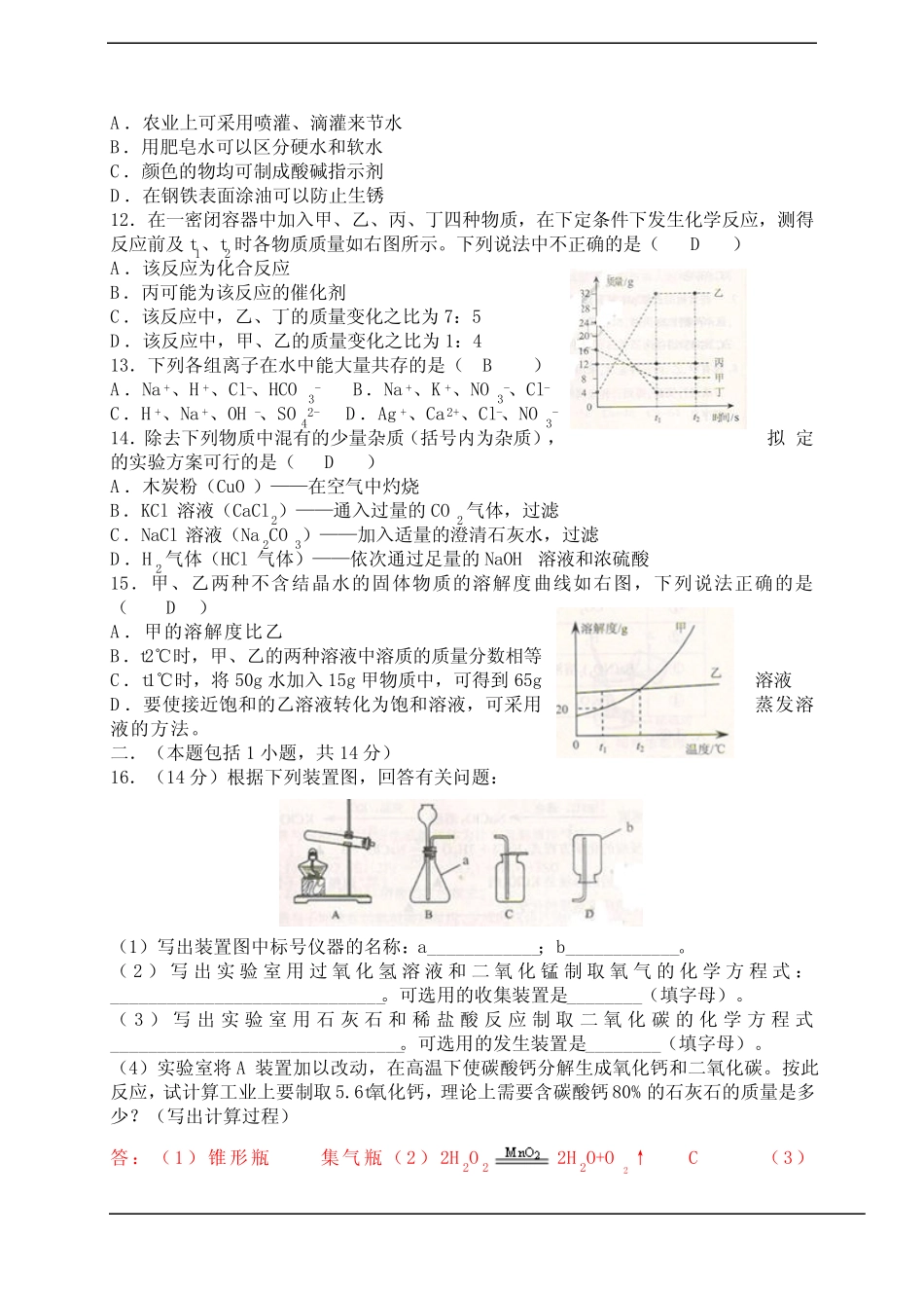 江苏省南京市2015年中考化学试题(含答案) _第2页