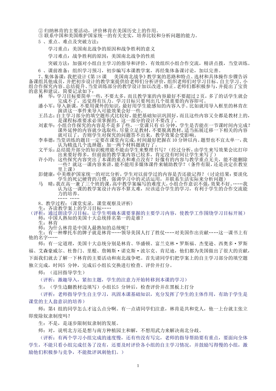 优化小组合作探究学习，构建和谐高效课堂——《美国南北战争》教学案例研究报告毛明学_第2页