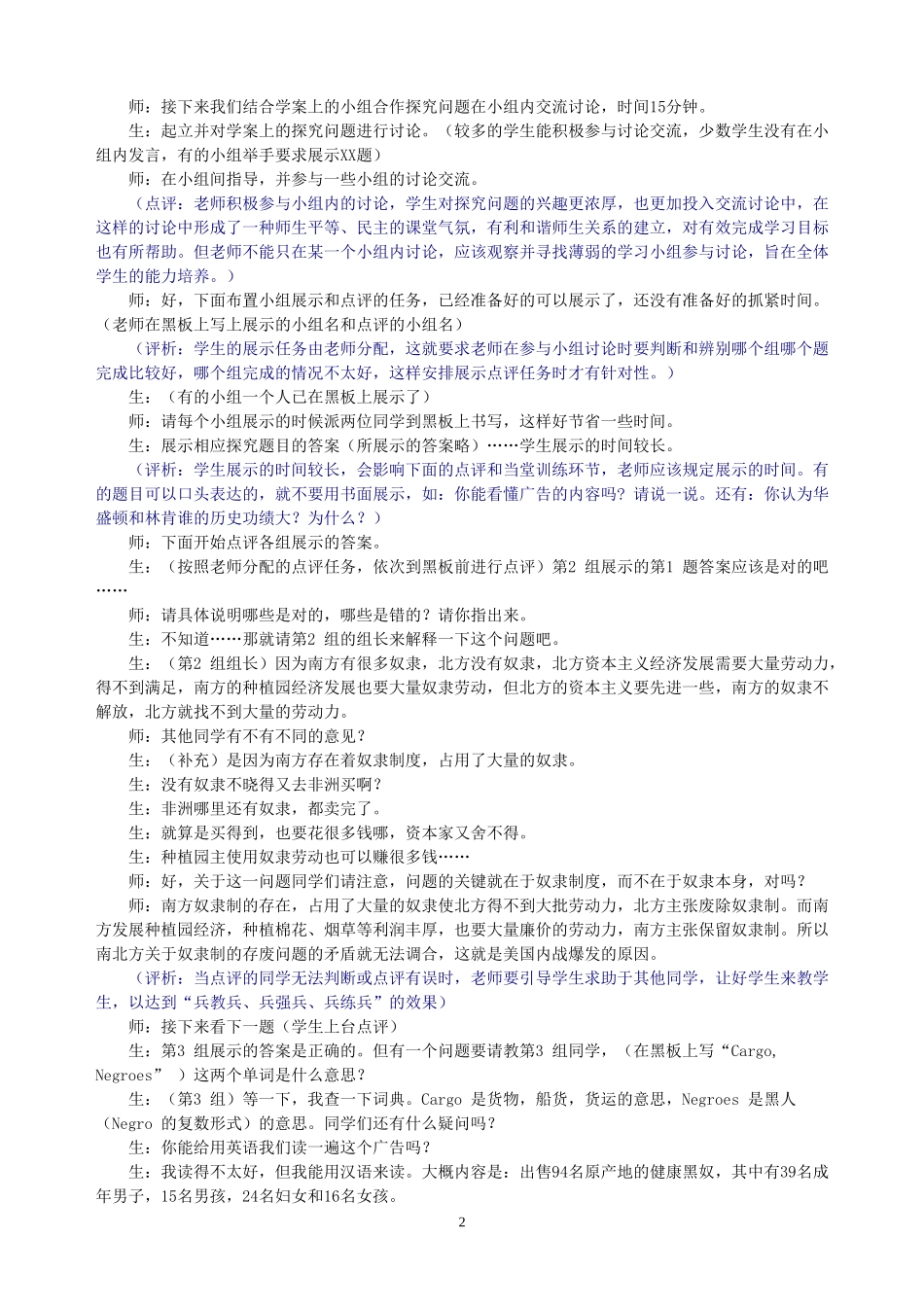 优化小组合作探究学习，构建和谐高效课堂——《美国南北战争》教学案例研究报告毛明学_第3页