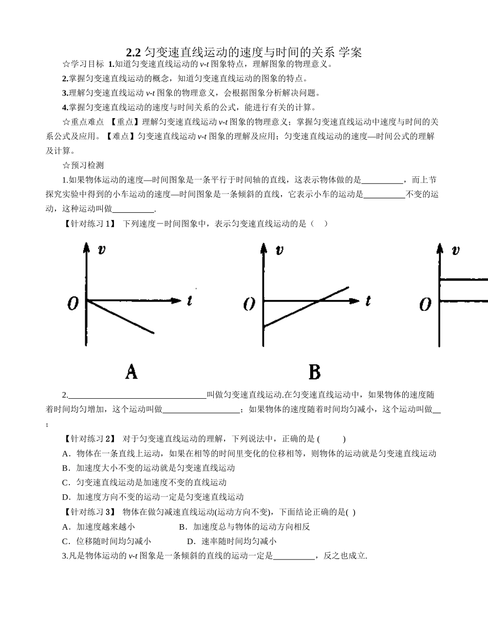匀变速直线运动的速度与时间的关系学案人教版必修_第1页