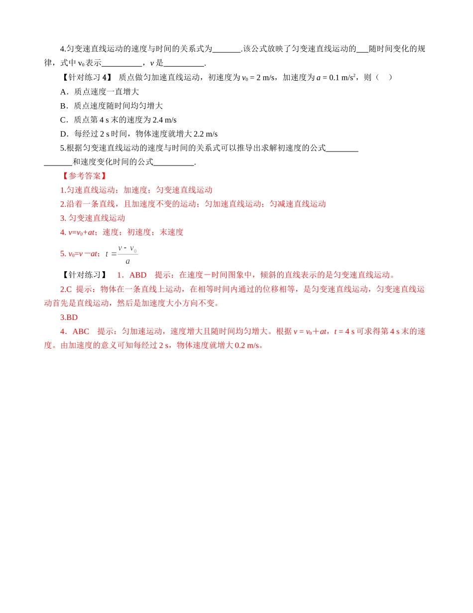 匀变速直线运动的速度与时间的关系学案人教版必修_第2页