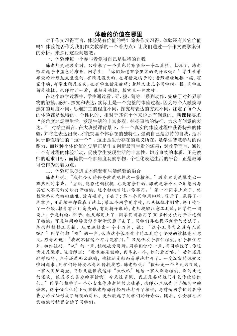 体验的价值在哪里_第1页