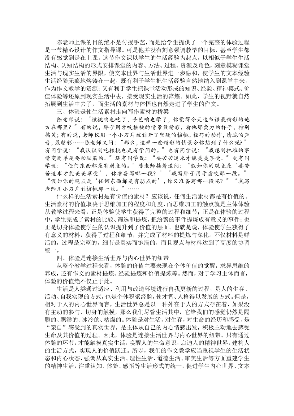 体验的价值在哪里_第2页