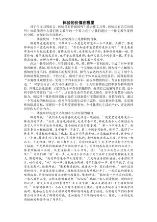 体验的价值在哪里