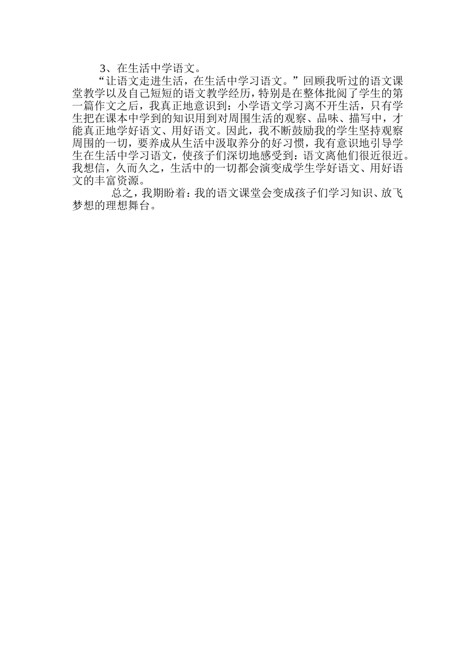 应该给孩子们怎样的一个语文课堂_第2页