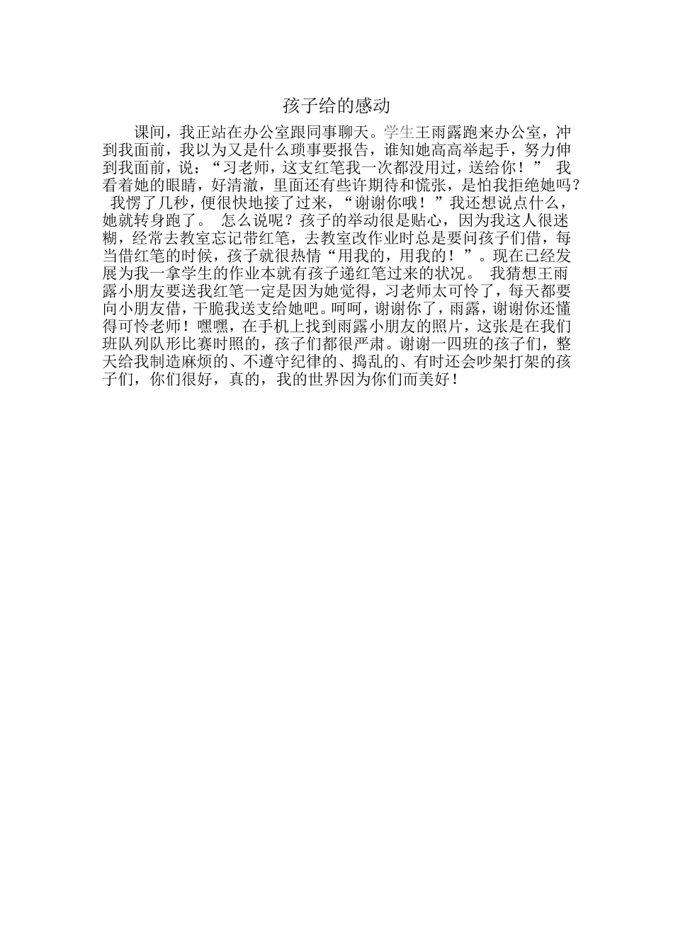 孩子给的感动_第1页