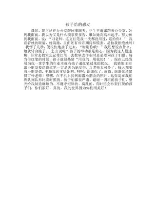 孩子给的感动
