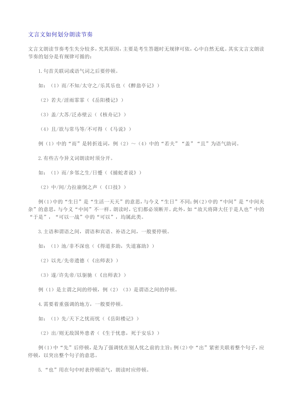 文言文如何划分朗读节奏_第1页