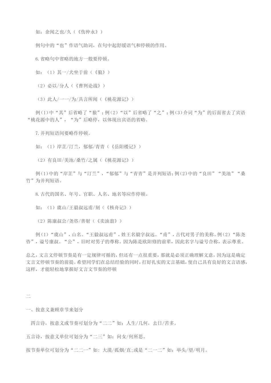 文言文如何划分朗读节奏_第2页