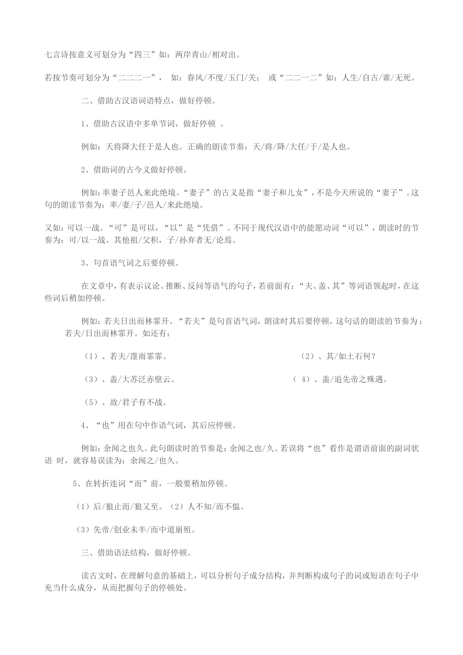 文言文如何划分朗读节奏_第3页