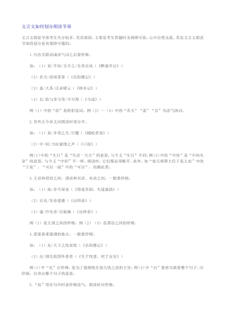 文言文如何划分朗读节奏