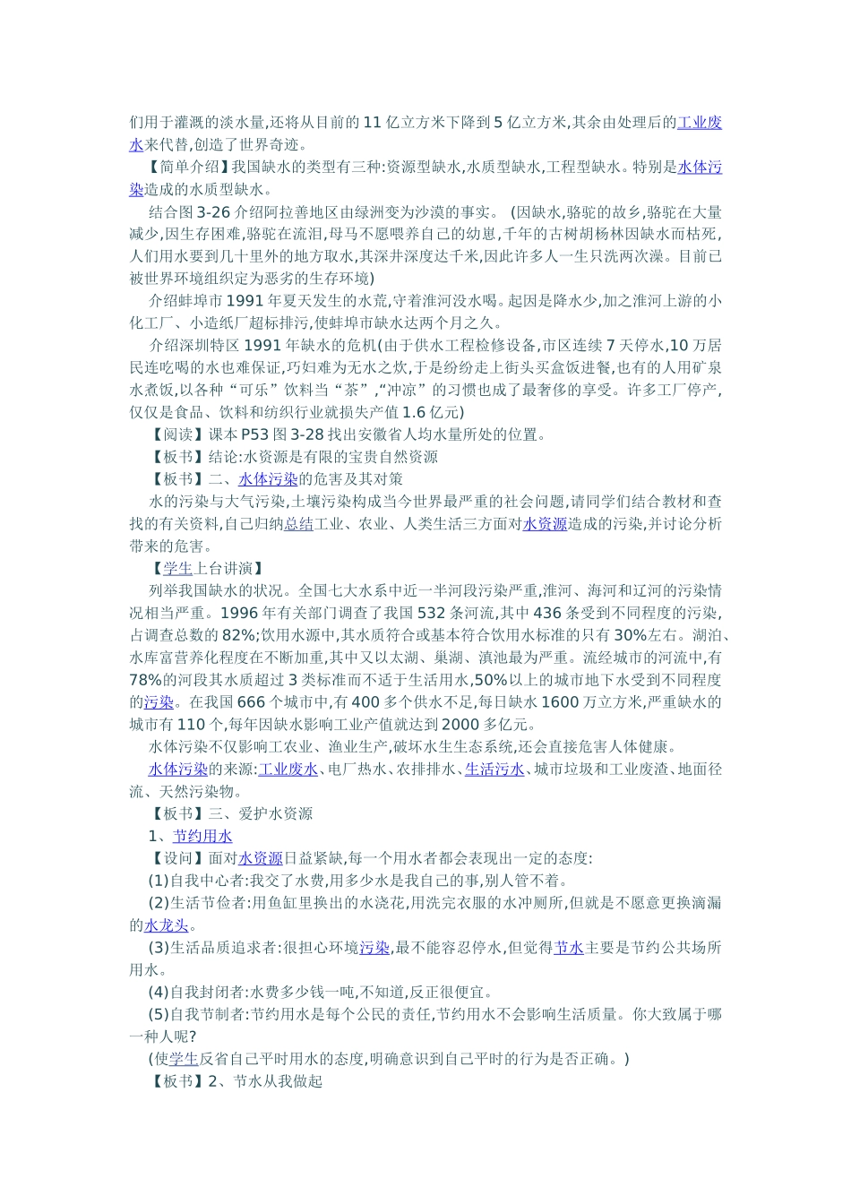 爱护水资源教学设计_第3页